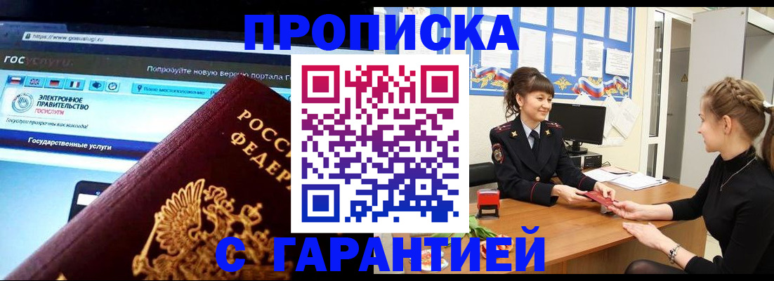 временная регистрация надежно в Ставропольском крае